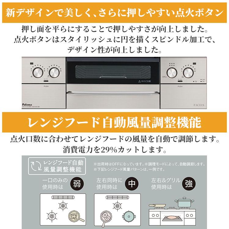 FACEIS ビルトインコンロ パロマ フェイシスグランド 都市ガス 3口