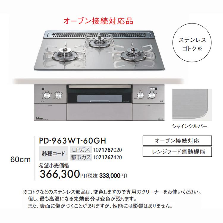 パロマ（Paloma） ビルトインコンロ クレア 都市ガス 3口ガスコンロ