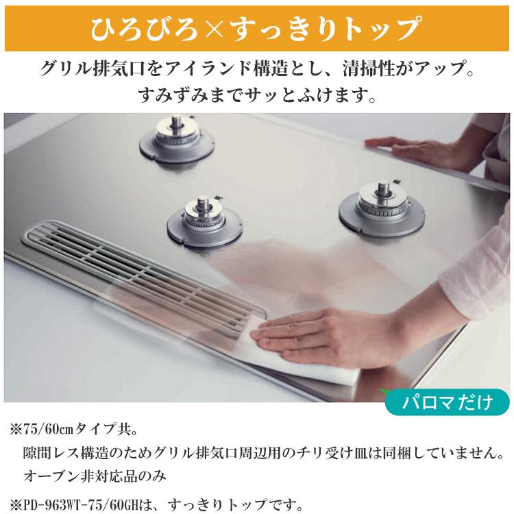 パロマ（Paloma） ビルトインコンロ クレア 都市ガス 3口ガスコンロ