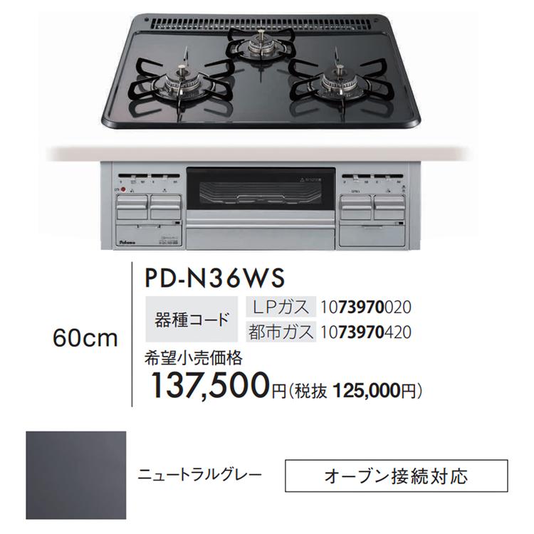 パロマ　プロパンガスコンロ ガスコンロ パロマ PA-F99WCD 据置型ガスコンロ ガステーブル 59cm