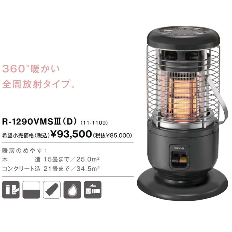 リンナイ ガス赤外線ストーブ 主に15畳用 木造:15畳 リンナイ ガス赤外線ストーブ 主に15畳用 木造:15畳