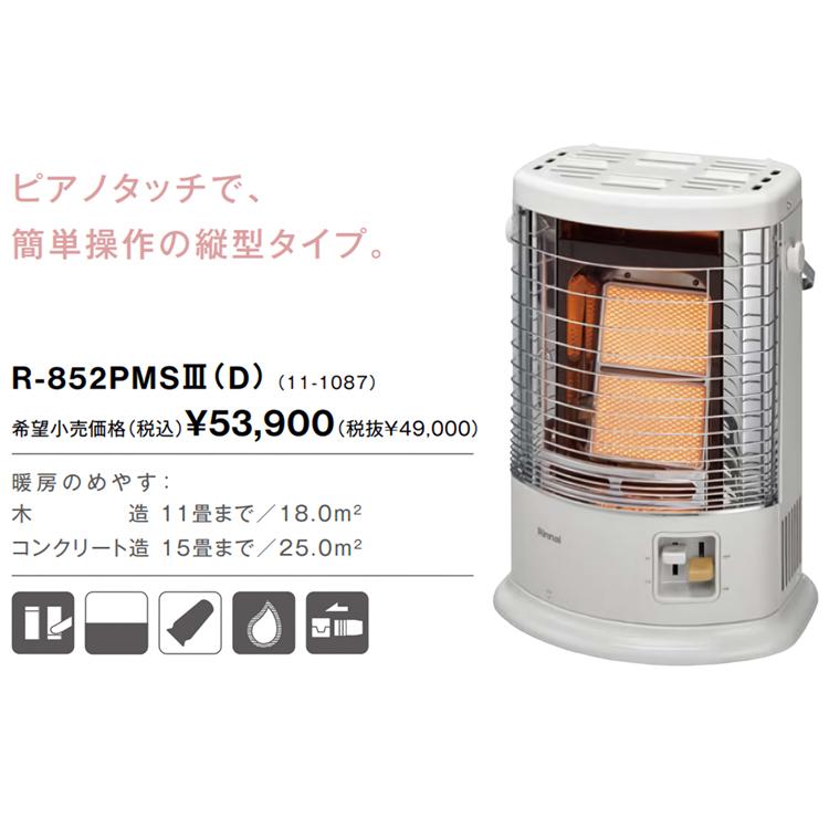 リンナイ ガス赤外線ストーブ 主に11畳用 木造:11畳 リンナイ ガス赤外線ストーブ 主に11畳用 木造:11畳