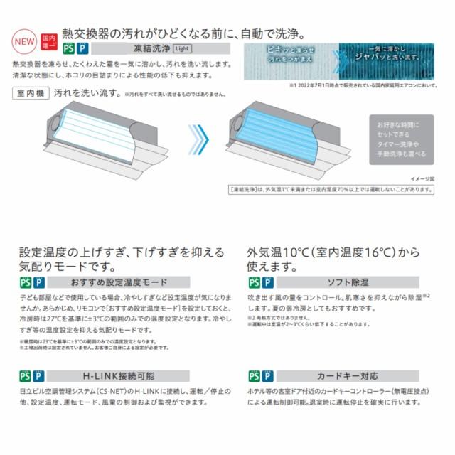 252　HITACHI　2022年製エアコン　6～8畳用 日立 RAP-28SM2 ハウジングエアコン 10畳用 HITACHI エアコン 一