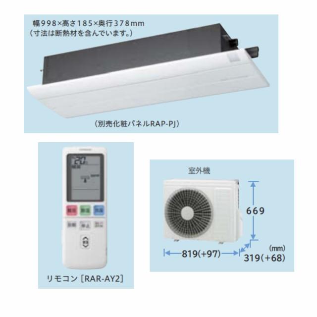 日立（HITACHI） RAP-28M2 ハウジングエアコン 10畳用 エアコン 一方向