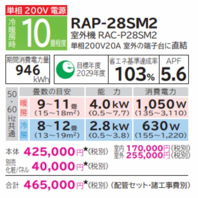 日立　天井埋込型エアコン ホワイト 日立（HITACHI） RAP-28SM2 ハウジングエアコン 10畳用 エアコン 一