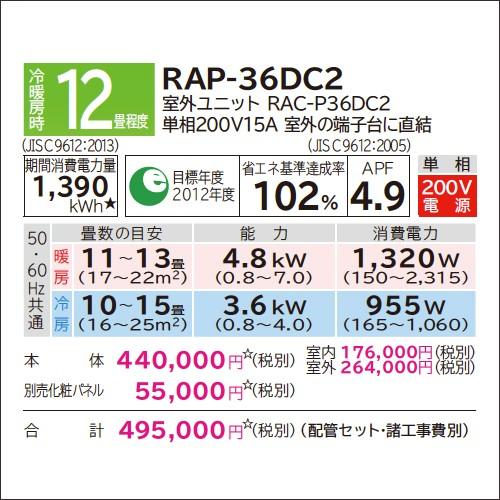 ブランド RAP-36DC2 日立 天井埋め込みエアコン2方向 12畳用 ハウジングエアコン 天井カセット形 PDシリーズ 【PE1651260193】(57997円)