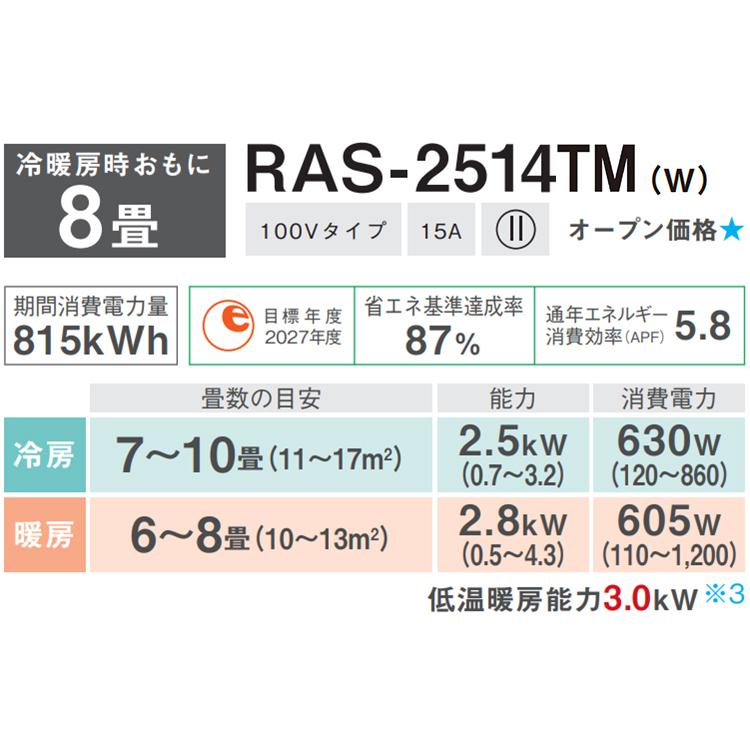TOSHIBA エアコン おもに8畳 東芝 TMシリーズ 2024年モデル TOSHIBA エアコン おもに8畳 東芝 TMシリーズ 2024年モデル