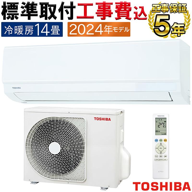 東芝 エアコン 14畳 RAS-G401E8R 冷房4.0kw 暖房5.0kw 2021年製