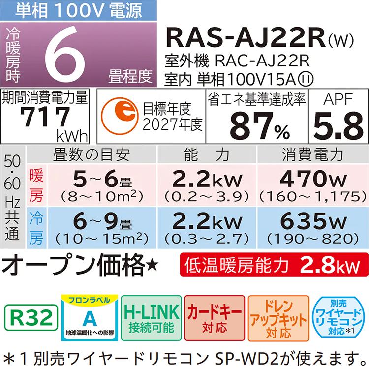 白くまくん 【現金振込限定特価】エアコン おもに6畳 日立 AJシリーズ 