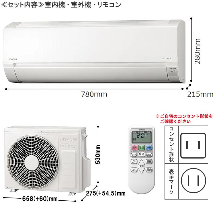 標準取付工事費込 エアコン 主に8畳用 日立 HITACHI 2023年 モデル AJシリーズ 白くまくん コンパクト 内部クリーン RAS-AJ25N-W-SET｜e-maxjapan｜02