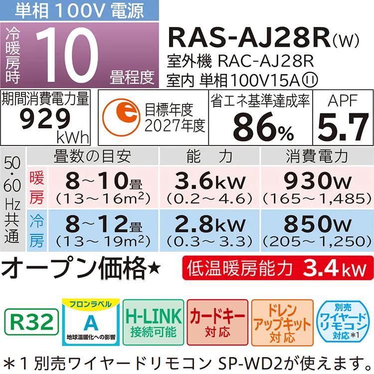 白くまくん 【現金振込限定特価】エアコン おもに10畳 日立 AJシリーズ