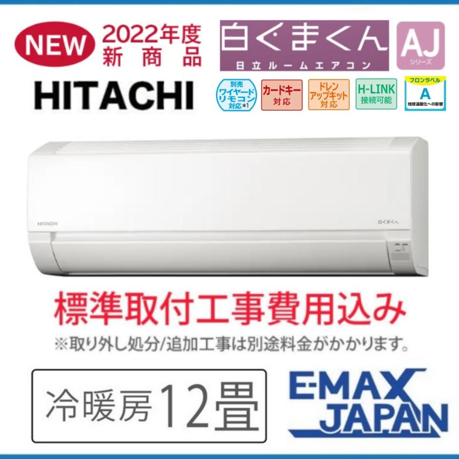 1995 日立【RAS-AJ36M (W)】2022年 12畳 エアコン 中古 1995 取付6ヶ月保証 日立【RAS-AJ36M (W)】2022年 12畳 エアコン 中古