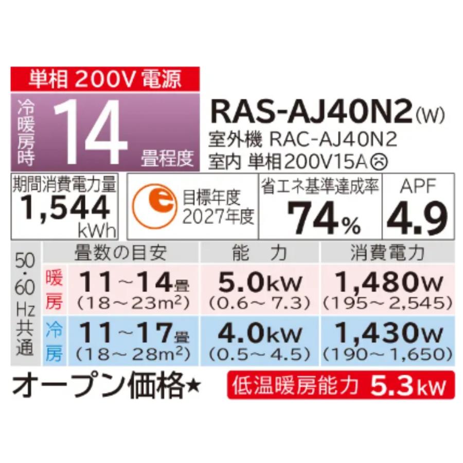 RAS-AJ40N2-W-SET 標準取付工事費込 日立 主に14畳用 ホワイト エアコン 白くまくん AJシリーズ HITACHI ルームエアコン 冷暖房 コンパクト 2023年 アプリ｜e-maxjapan｜02