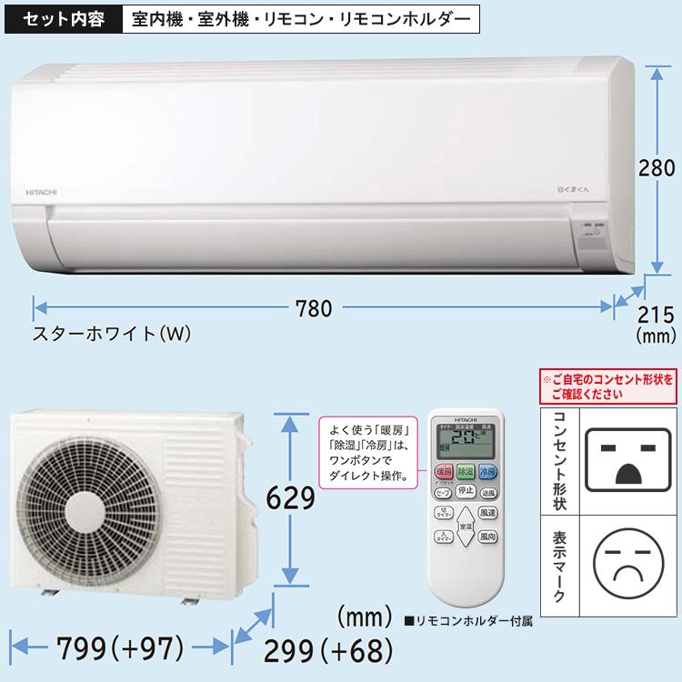 白くまくん 標準取付工事費込 エアコン おもに14畳 日立 AJシリーズ