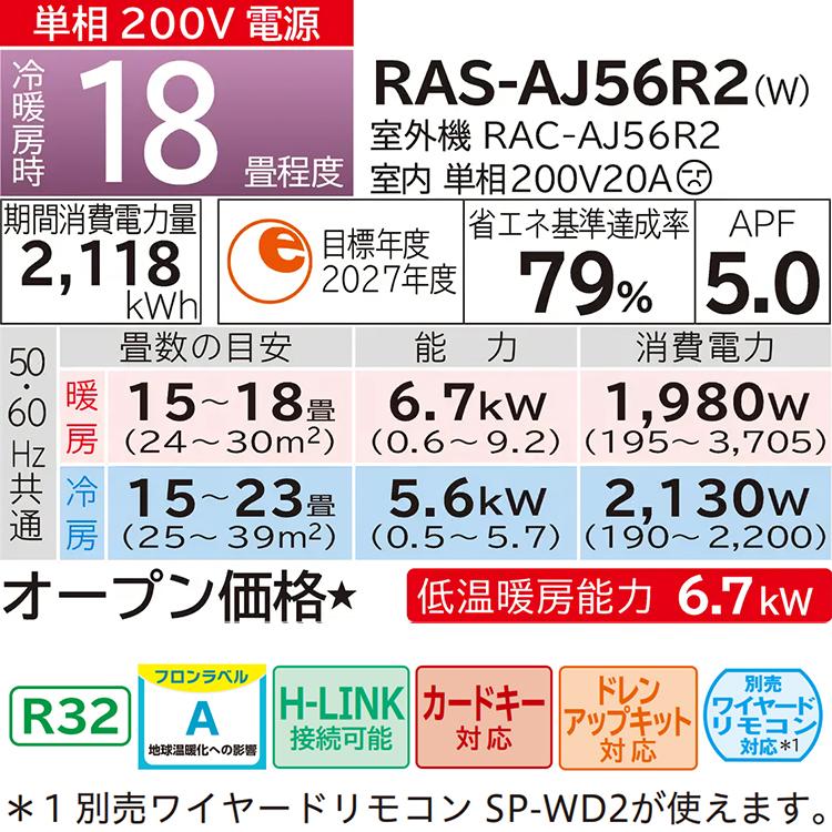白くまくん エアコン おもに18畳 日立 AJシリーズ 2024年モデル 白くまくん エアコン おもに18畳 日立 AJシリーズ 2024年モデル