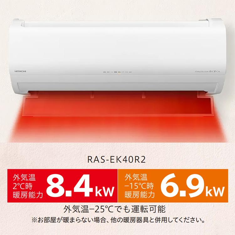 メガ暖 白くまくん エアコン おもに14畳 日立 2024年モデル EK メガ暖 白くまくん エアコン おもに14畳 日立 2024年モデル EK