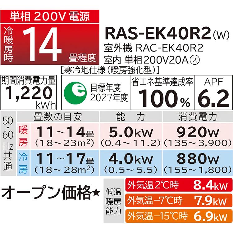 メガ暖 白くまくん エアコン おもに14畳 日立 2024年モデル EK メガ暖 白くまくん エアコン おもに14畳 日立 2024年モデル EK