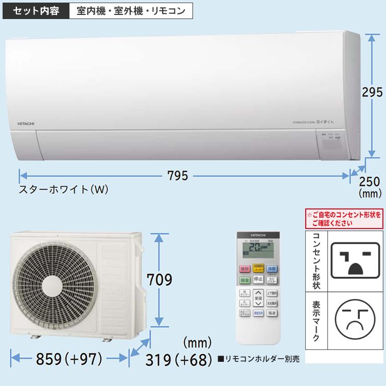 白くまくん エアコン おもに23畳 日立 MJシリーズ 2024年 薄型モデル
