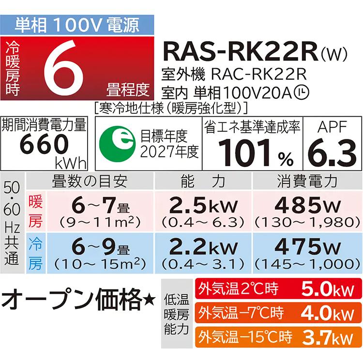 メガ暖 白くまくん エアコン おもに6畳 日立 2024年モデル RKシリーズ