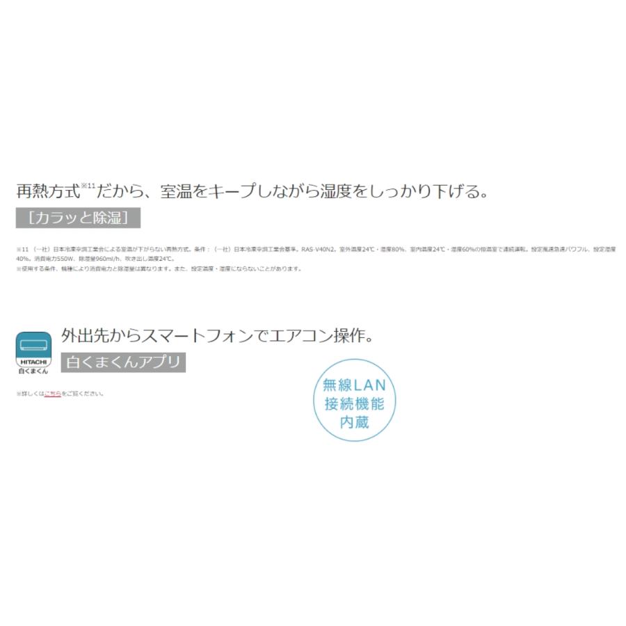 RAS-V22N-C 日立 エアコン おもに6畳 白くまくん Vシリーズ ブラウン  省エネ 快適 除湿 冷暖房 HITACHI 2023年 モデル スマホ アプリ スマホで操作 猛暑 夏｜e-maxjapan｜07