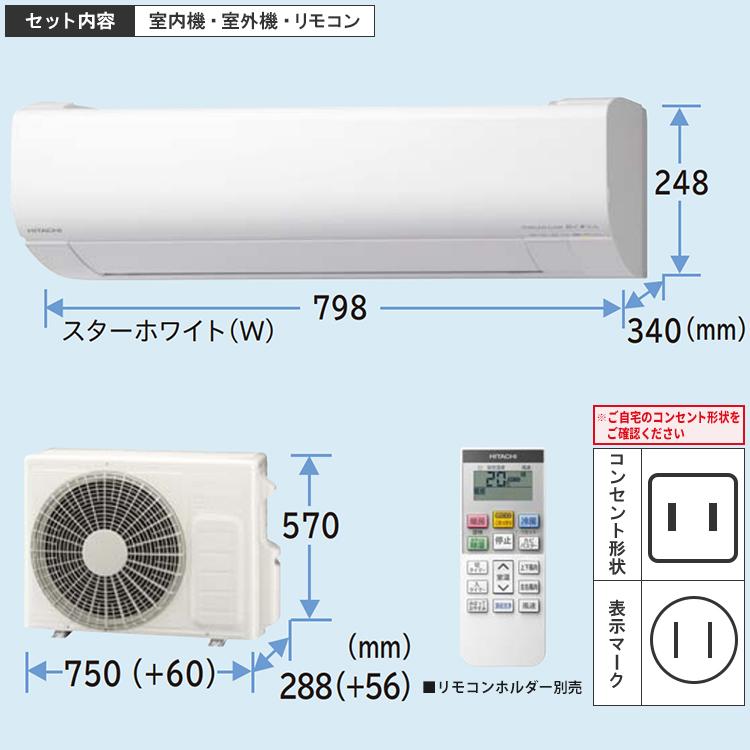 白くまくん 標準取付工事費込 エアコン おもに8畳 日立 V