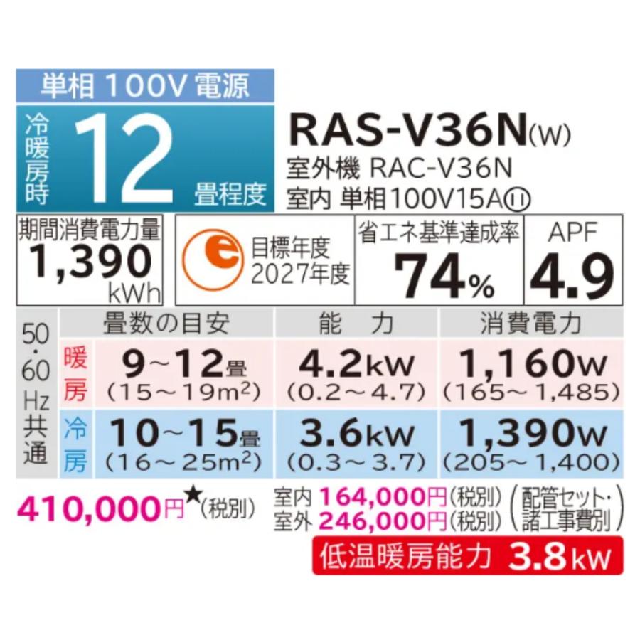 RAS-V36N-W 日立 エアコン おもに12畳 白くまくん Vシリーズ ホワイト  省エネ 快適 除湿 冷暖房 HITACHI 2023年 モデル スマホ アプリ スマホで操作 猛暑 夏｜e-maxjapan｜02