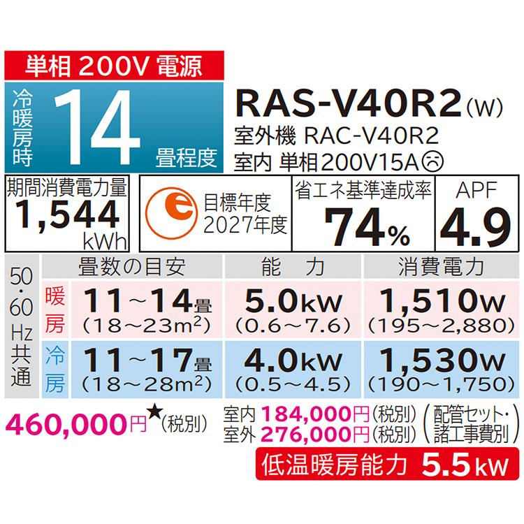 白くまくん エアコン おもに14畳 日立 Vシリーズ 2024年 凍結 白くまくん エアコン おもに14畳 日立 Vシリーズ 2024年 凍結