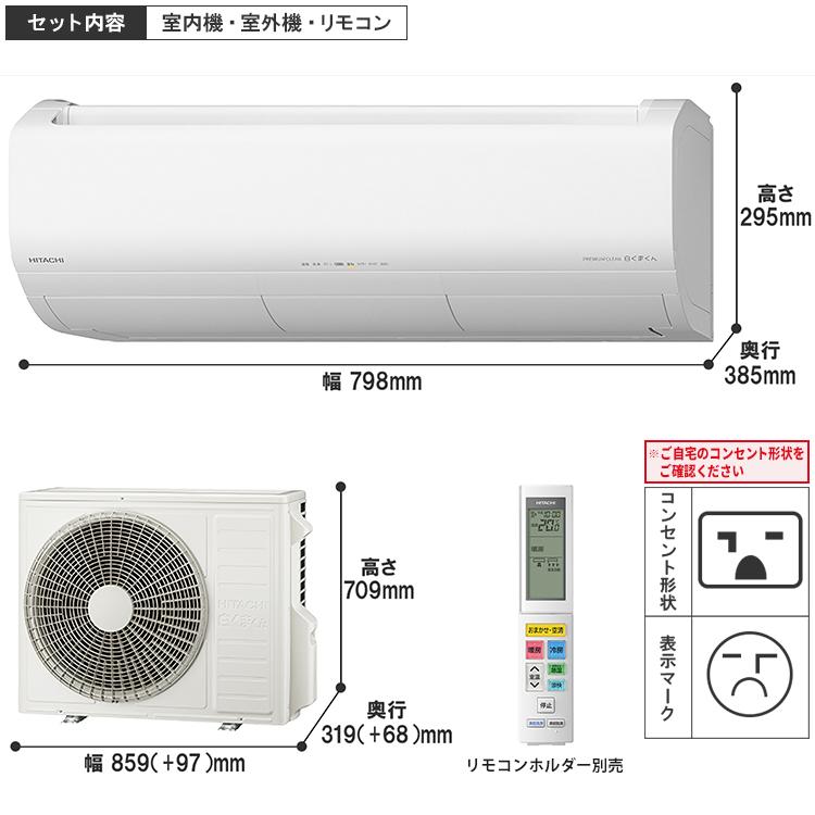 白くまくん 標準取付工事費込 エアコン おもに14畳 日立 X 白くまくん 標準取付工事費込 エアコン おもに14畳 日立 X