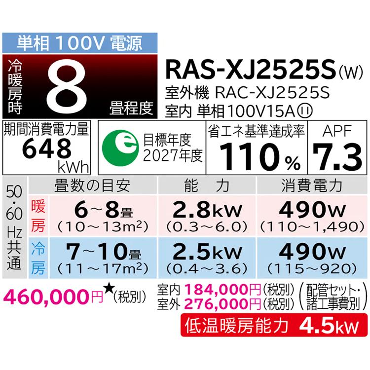 2013年製　日立　白くまくん　８畳　標準取り付け工事費込（税別）　※愛知県限定 2013年製 日立 白くまくん 8畳 標準取り付け工事費込（税別） ※愛知県限定