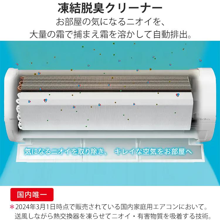 白くまくん エアコン おもに10畳 日立 XJシリーズ 2024年モデル
