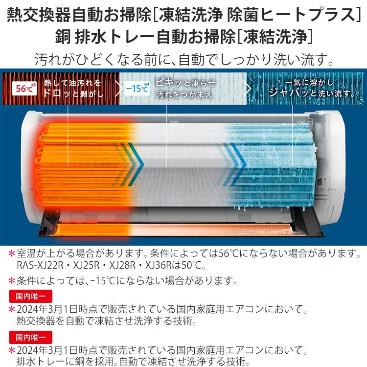 日立2024年製白くまくんRAS-YX28R T 日立 エアコン 10畳 銀イオン除菌ファン搭載 薄型 掃除機能 室内