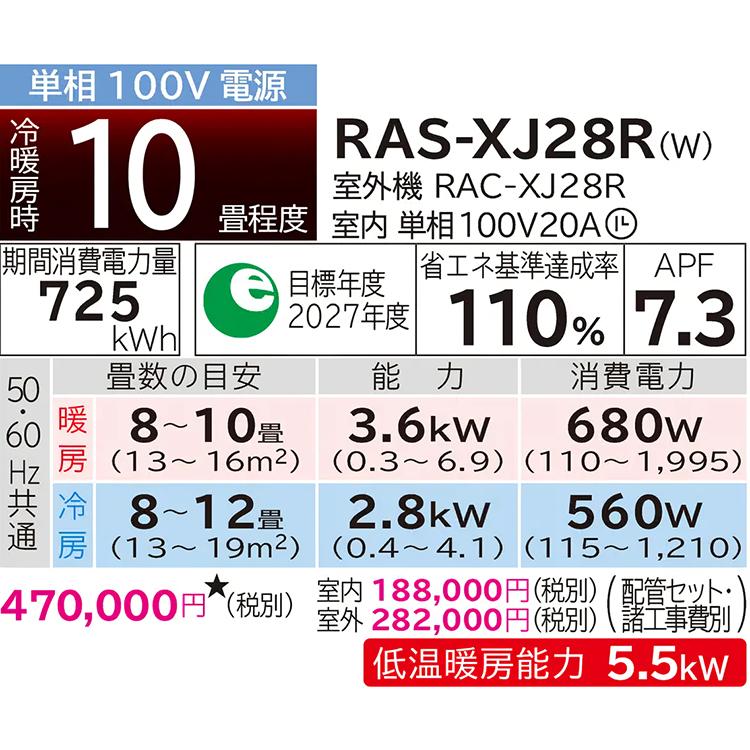 白くまくん エアコン おもに10畳 日立 XJシリーズ 2024年モデル