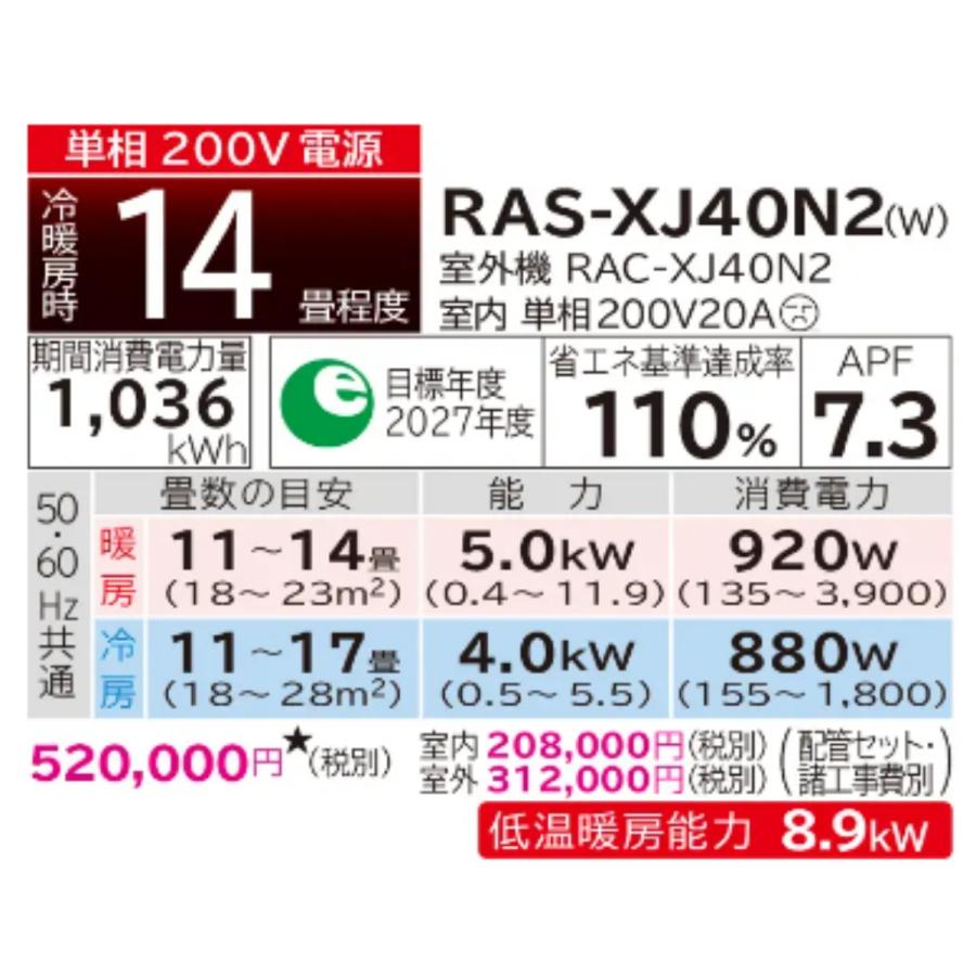 RAS-XJ40N2-W-SET 標準取付工事費込 日立 エアコン おもに14畳 白くまくん XJシリーズ ホワイト  省エネ  冷暖房 HITACHI 2023年 モデル  スマホで操作 猛暑 夏｜e-maxjapan｜02