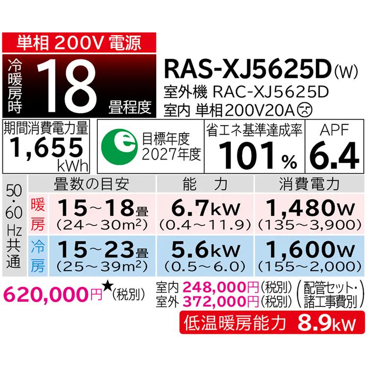 白くまくん エアコン おもに18畳 日立 XJシリーズ 2025年モデル