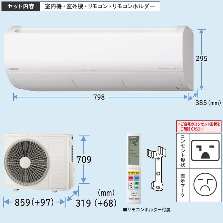 白くまくん エアコン おもに23畳 日立 XJシリーズ 2024年モデル 