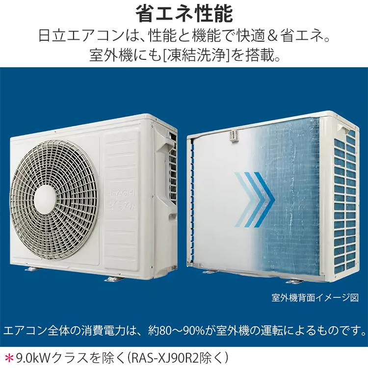 白くまくん エアコン おもに23畳 日立 XJシリーズ 2024年モデル 