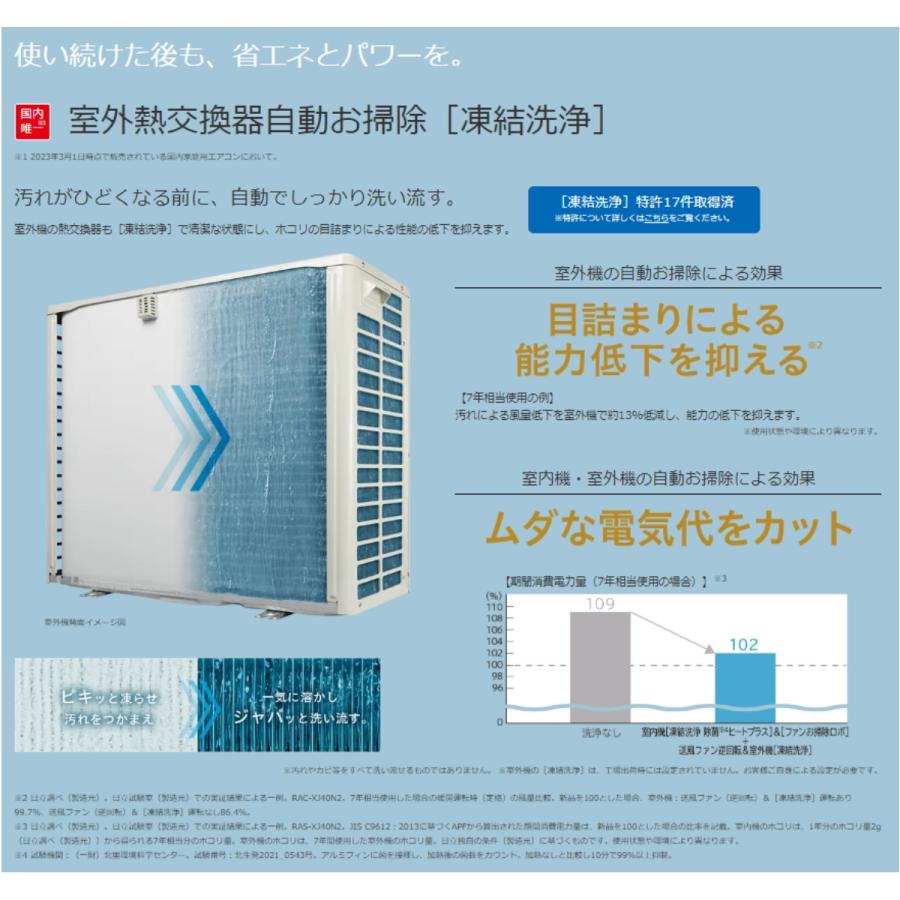 RAS-XJ80N2-W-SET 標準取付工事費込 日立 エアコン おもに26畳 白くまくん XJシリーズ ホワイト  省エネ 冷暖房 HITACHI 2023年 モデル  スマホで操作 猛暑 夏｜e-maxjapan｜19