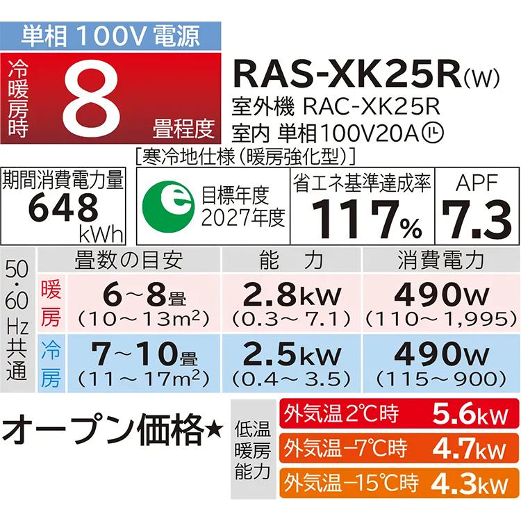 メガ暖 白くまくん エアコン おもに8畳 日立 2024年モデル XKシリーズ