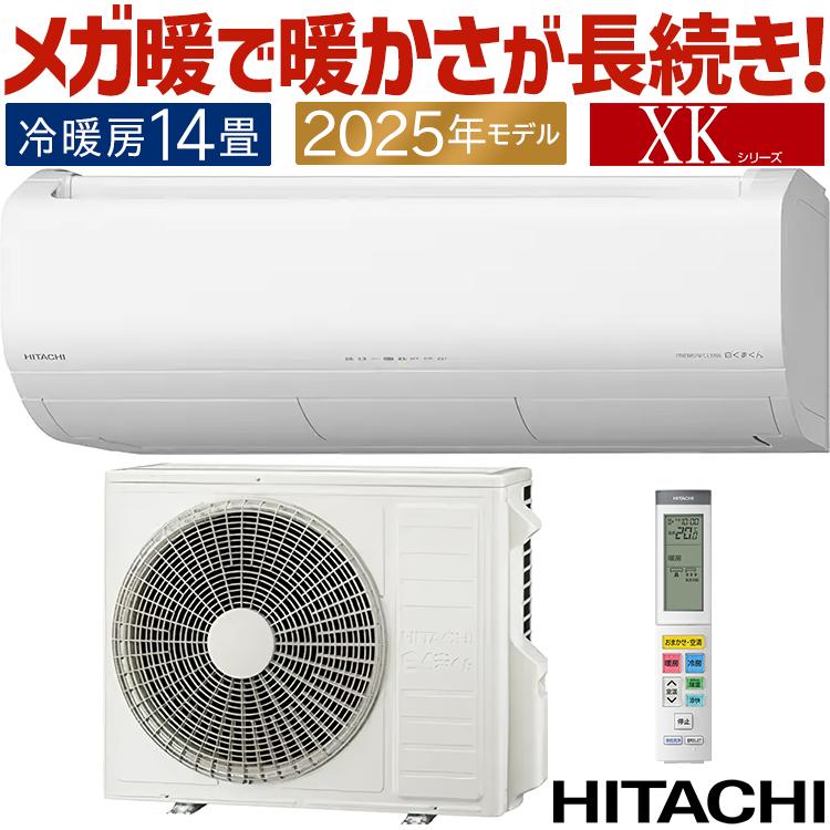 メガ暖 白くまくん エアコン おもに14畳 日立 寒冷地向け XKシリーズ