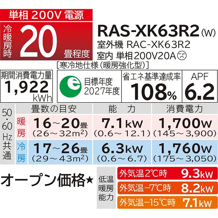 メガ暖 白くまくん エアコン おもに20畳 日立 2024年モデル XKシリーズ