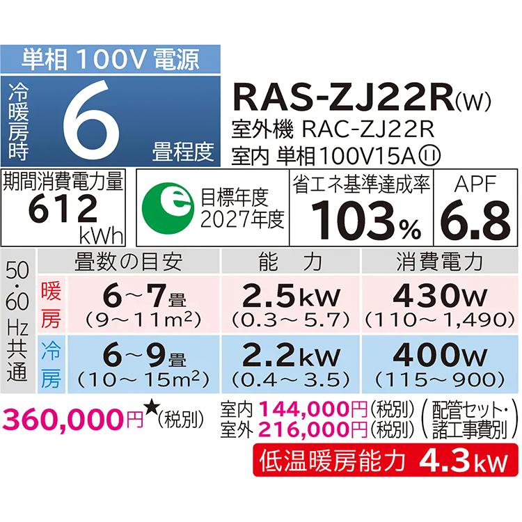 白くまくん 標準取付工事費込 エアコン おもに6畳 日立 ZJ