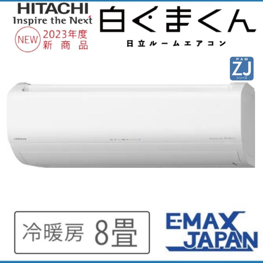 RAS-ZJ25N-W 日立 エアコン おもに8畳 白くまくん ZJシリーズ ホワイト  