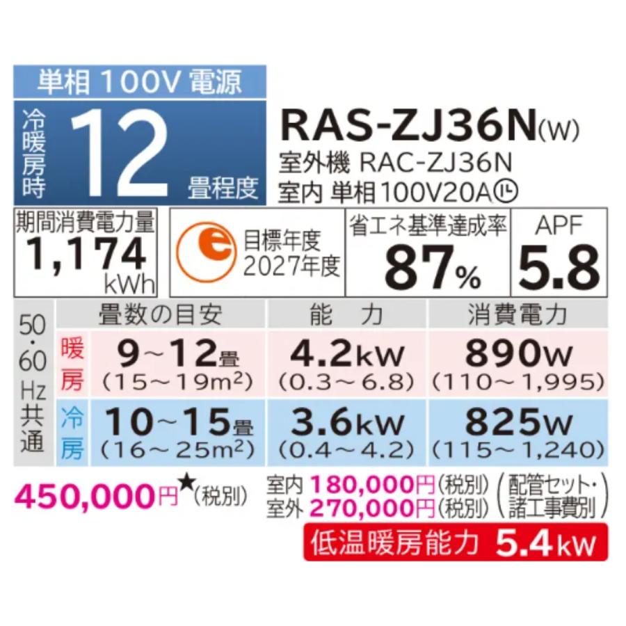 RAS-ZJ36N-W-SET 標準取付工事費込 日立 エアコン おもに12畳 白くまくん ZJシリーズ ホワイト  省エネ 冷暖房 HITACHI 2023年 モデル スマホで操作 猛暑 夏｜e-maxjapan｜02