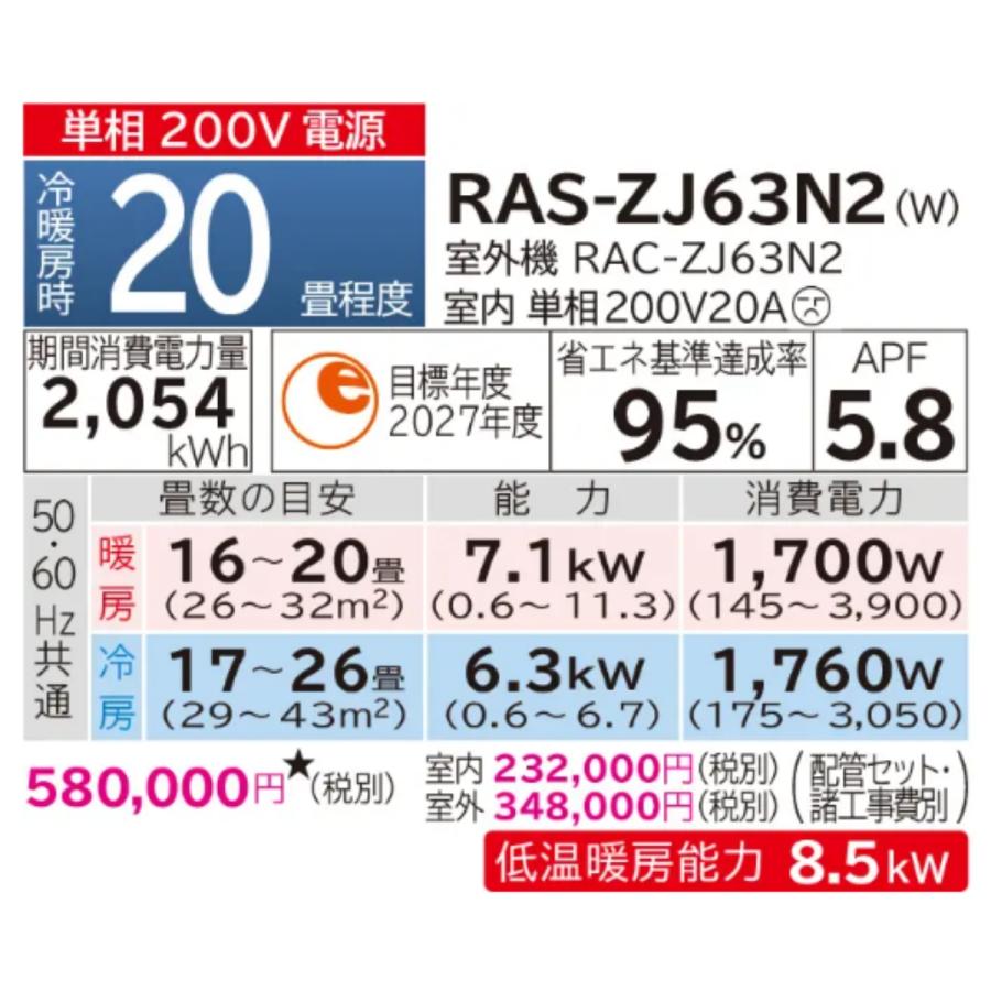 RAS-ZJ63N2-W-SET 標準取付工事費込 日立 エアコン おもに20畳 白くまくん ZJシリーズ ホワイト  省エネ  冷暖房 HITACHI 2023年 モデル  スマホで操作 猛暑 夏｜e-maxjapan｜02