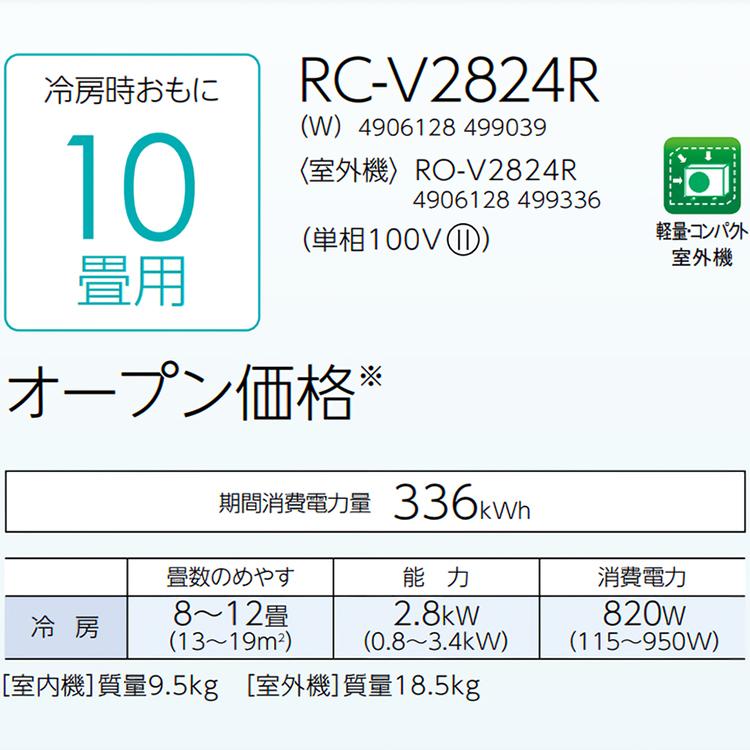 コロナ　RC-V2824R ルームエアコン　2024年製 71GhxcSApYL._AC_SY200_QL15_.jpg