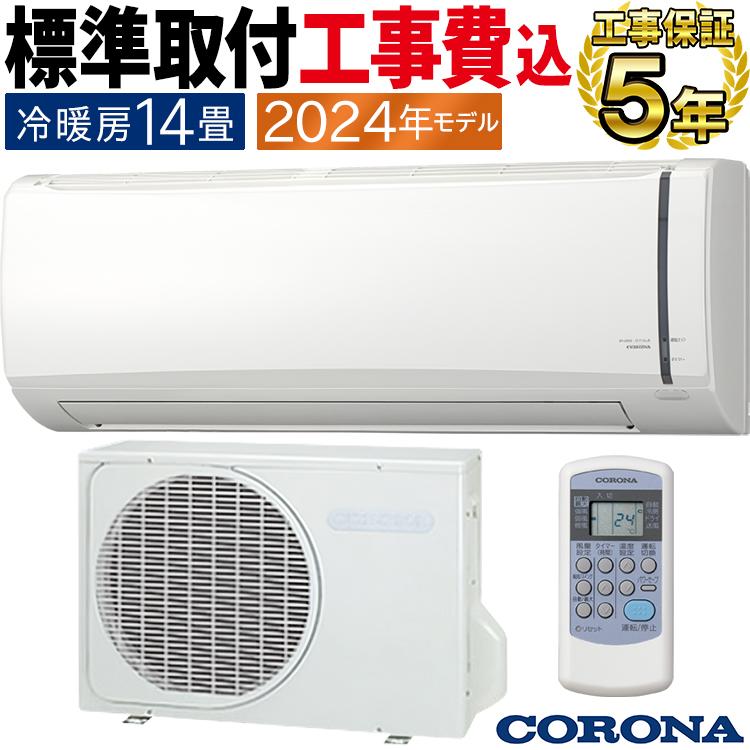 新品未開封 22年度モデル CORONA ルームエアコン 14畳用 RC-V4022R 単相100V リララ冷房 コロナ 札幌市 清田区 平岡 Amazon | CORONA(コロナ) エアコン Relala 冷房専用 14畳 室内機室外機