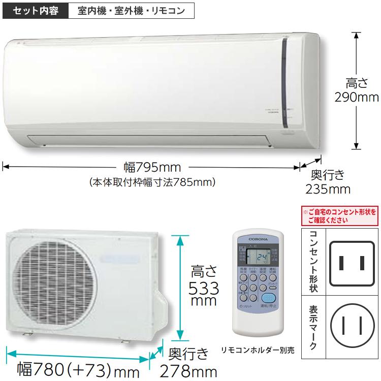 新品 CORONA製 冷房専用 エアコン 標準工事費込 ReLaLa 標準取付工事費込 エアコン おもに14畳 コロナ 2024年モデル