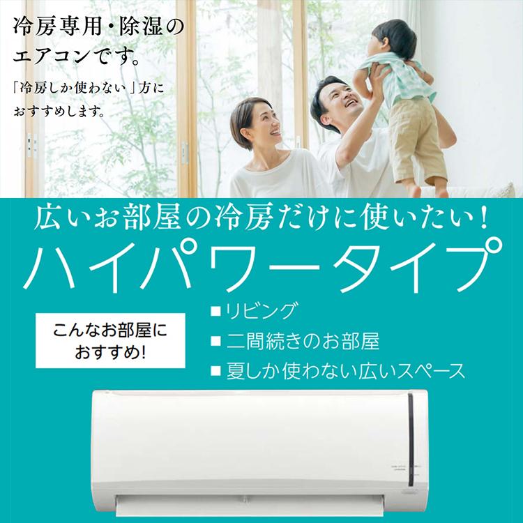 新品 CORONA製 冷房専用 エアコン 標準工事費込 ReLaLa 標準取付工事費込 エアコン おもに14畳 コロナ 2024年モデル