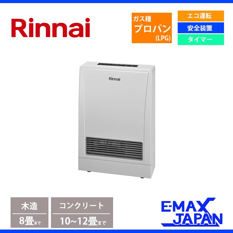 リンナイ（Rinnai） ガスFF暖房機 プロパンガス LPG 木造8畳