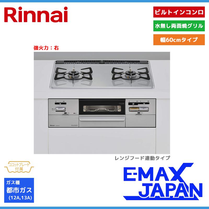 Rinnai - 専用です！リンナイ ビルトインガスコンロ 3口 楽天市場】ガスコンロ 3 口 リンナイの通販